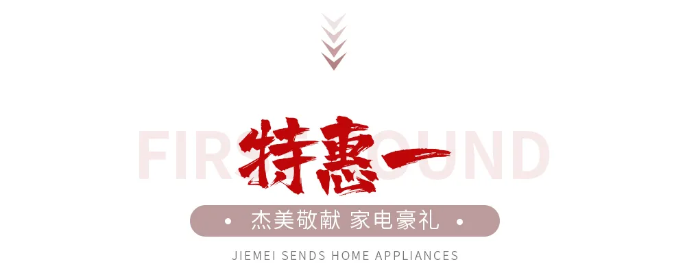 【全屋整裝·萬(wàn)元補(bǔ)貼】杰美裝飾五一裝修惠民活動(dòng)，正式啟幕！