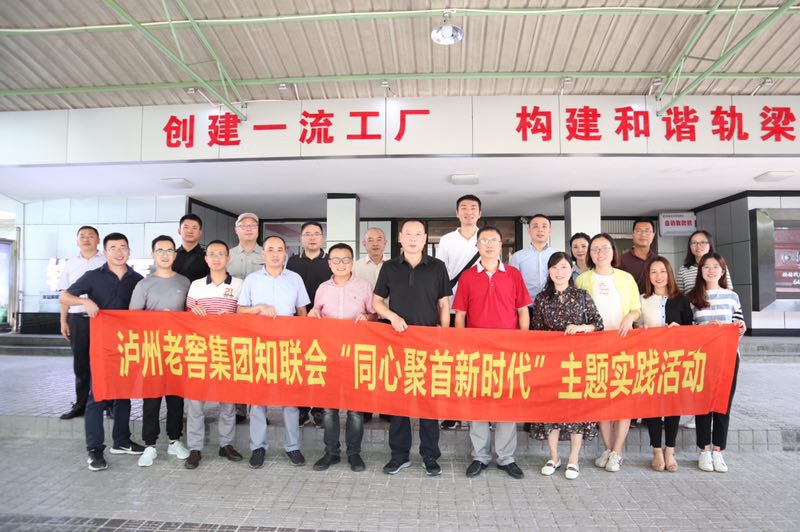 瀘州市委統(tǒng)戰(zhàn)部組織開展同心聚首新時代主題實踐活動_四川統(tǒng)一戰(zhàn)線_各地統(tǒng)戰(zhàn)工作_瀘州